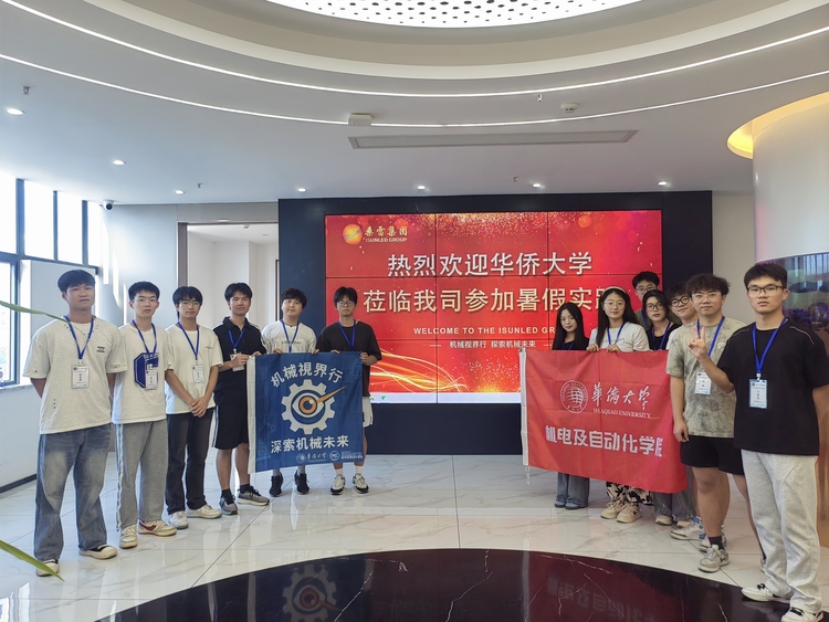 Huaqiao University Students Visit Sunled for Summer Practice